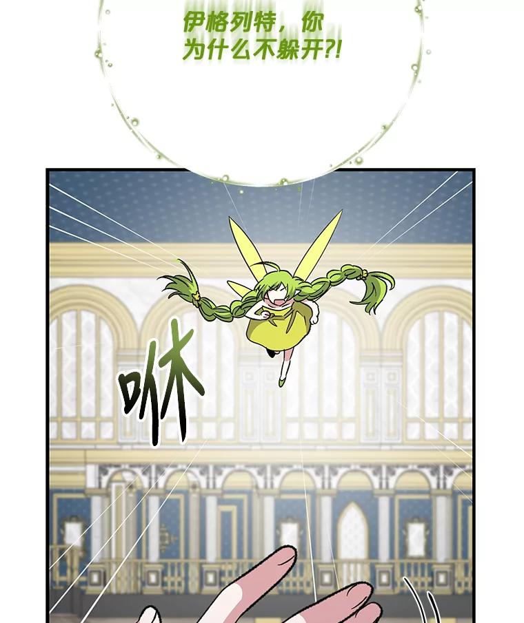 《伊格列特》71.尘埃落定 第31页