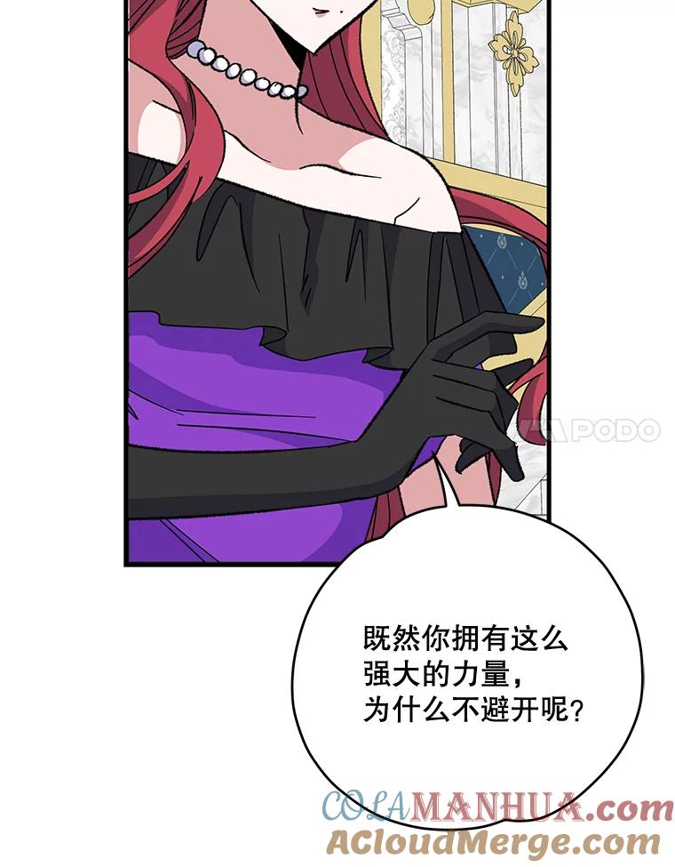 《伊格列特》71.尘埃落定 第45页