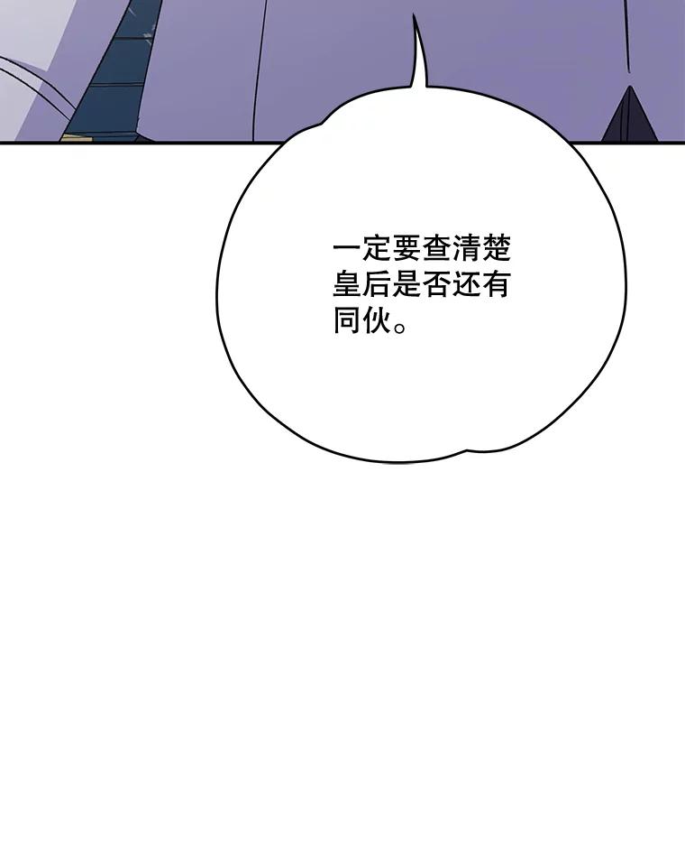 《伊格列特》71.尘埃落定 第114页