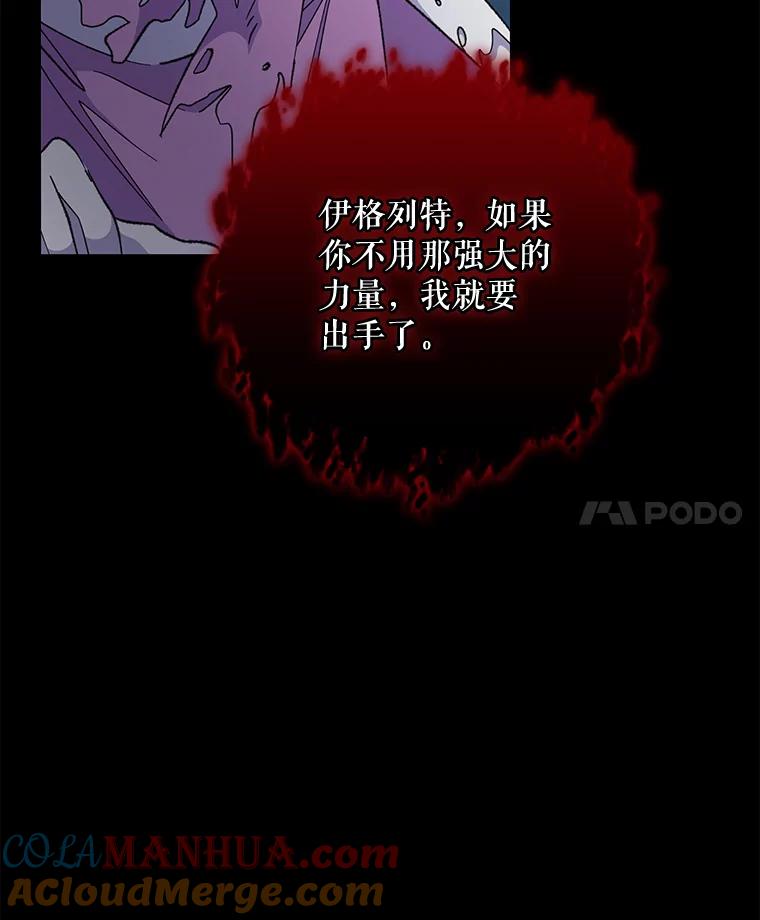 《伊格列特》71.尘埃落定 第21页