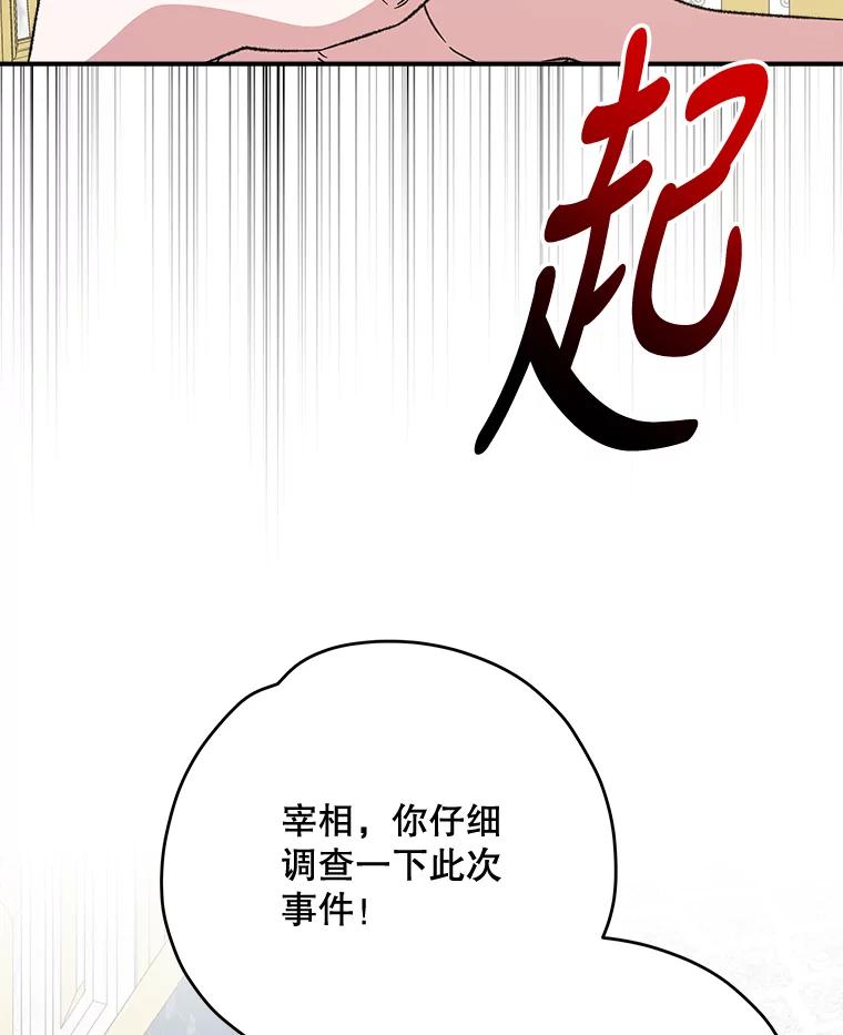 《伊格列特》71.尘埃落定 第111页