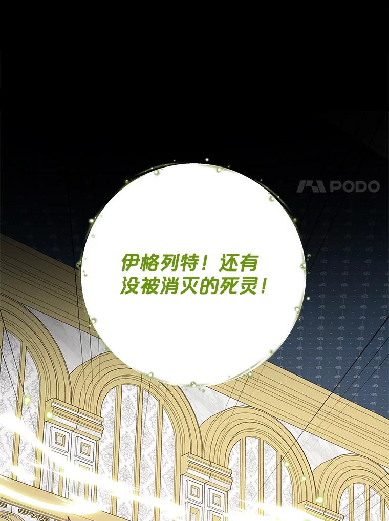 《伊格列特》71.尘埃落定 第7页