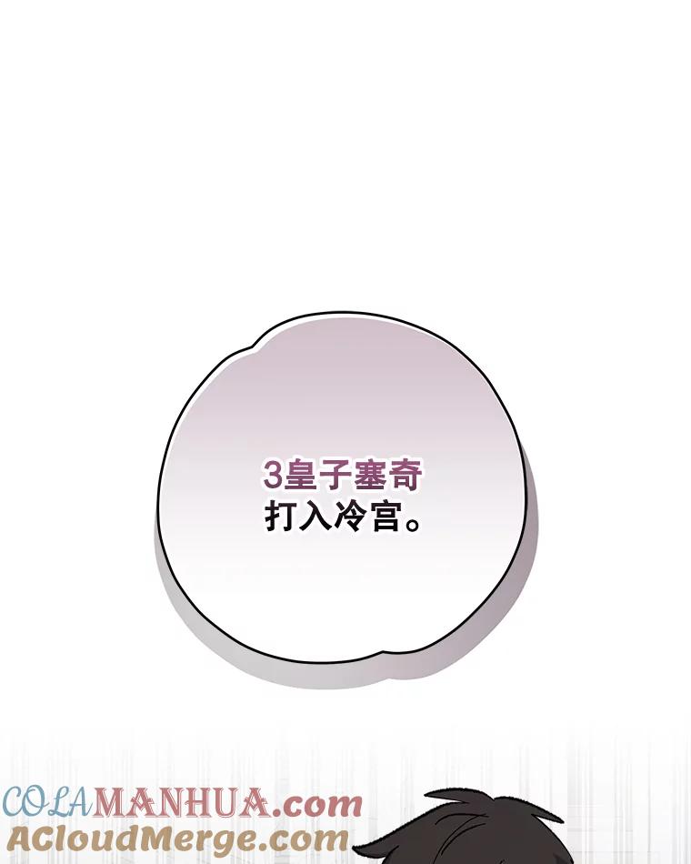 《伊格列特》71.尘埃落定 第117页