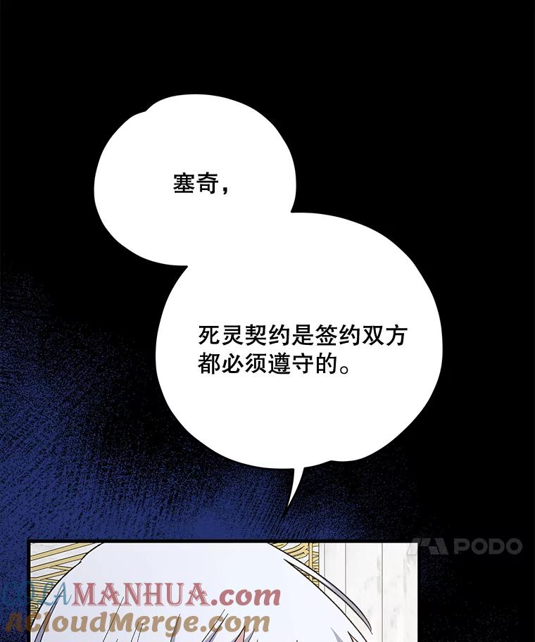 《伊格列特》71.尘埃落定 第89页