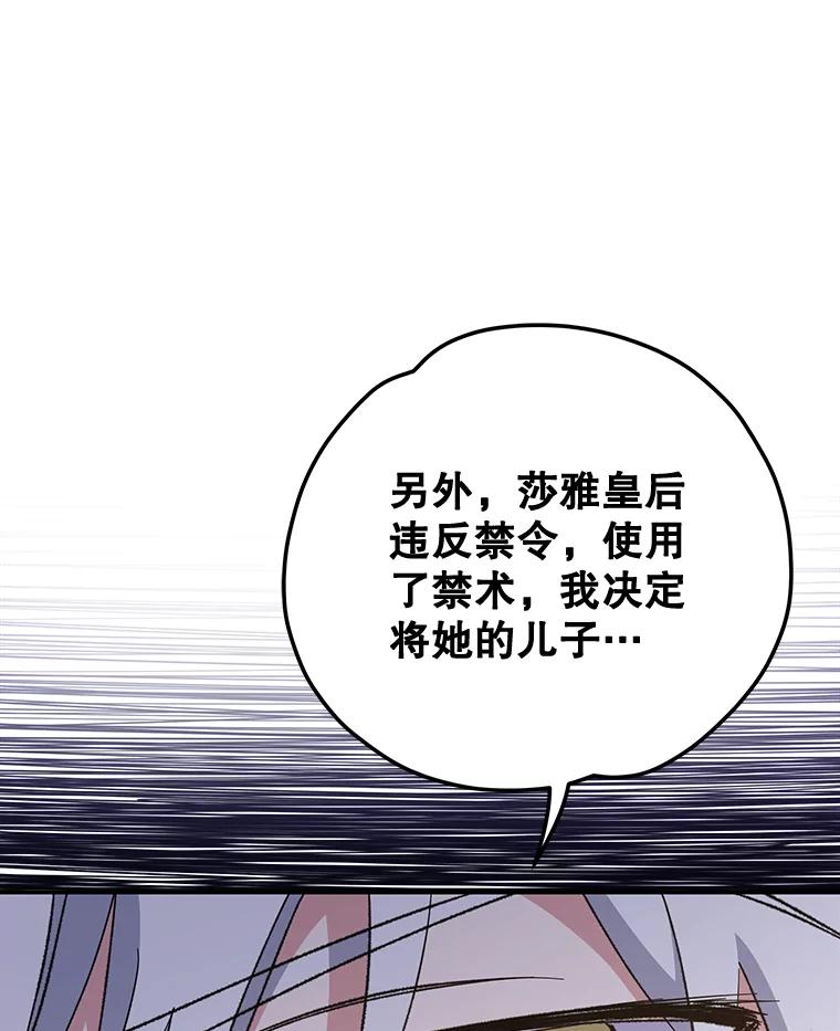 《伊格列特》71.尘埃落定 第115页