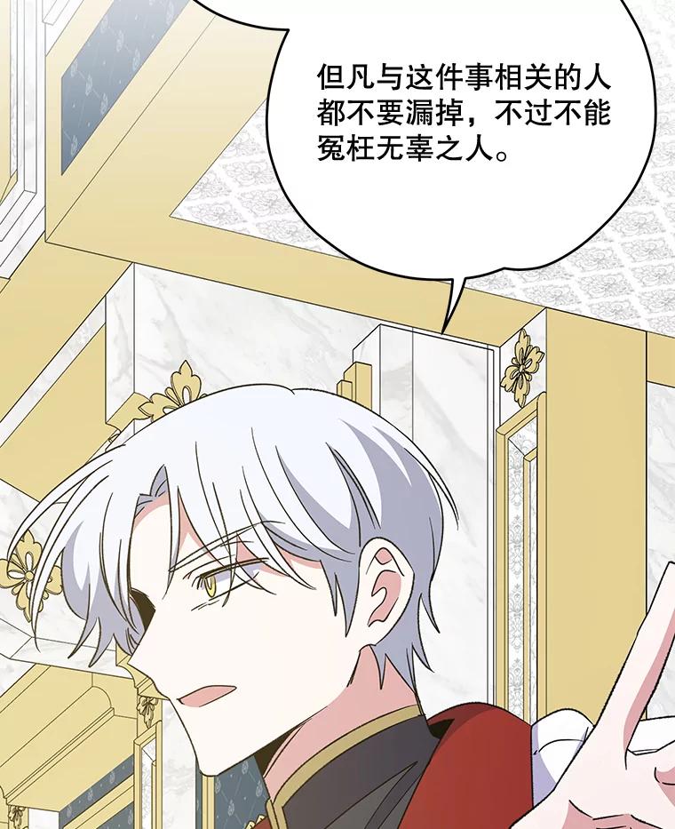 《伊格列特》71.尘埃落定 第112页