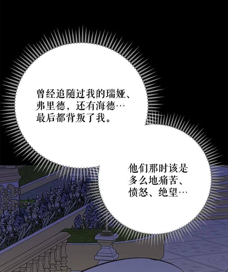 《伊格列特》71.尘埃落定 第27页