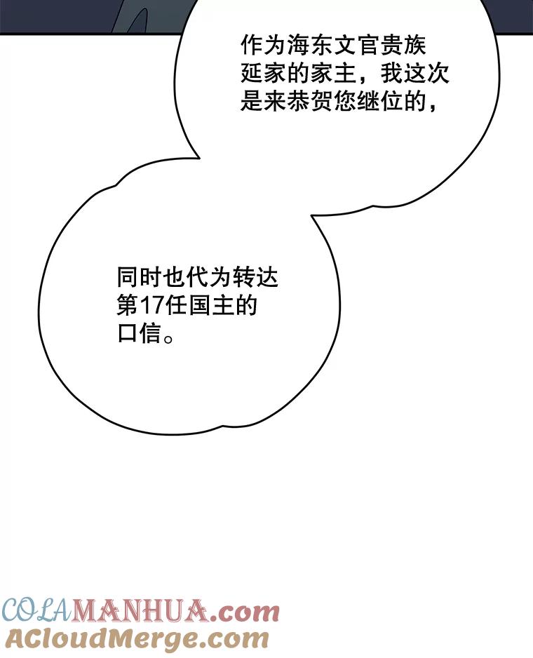 《伊格列特》72.海东使臣 第108页
