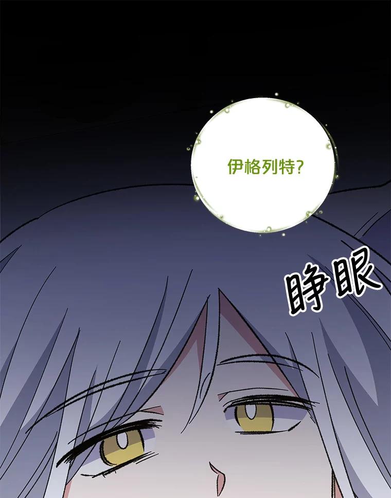 《伊格列特》72.海东使臣 第22页