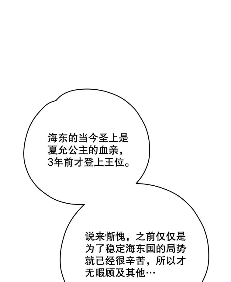 《伊格列特》72.海东使臣 第114页