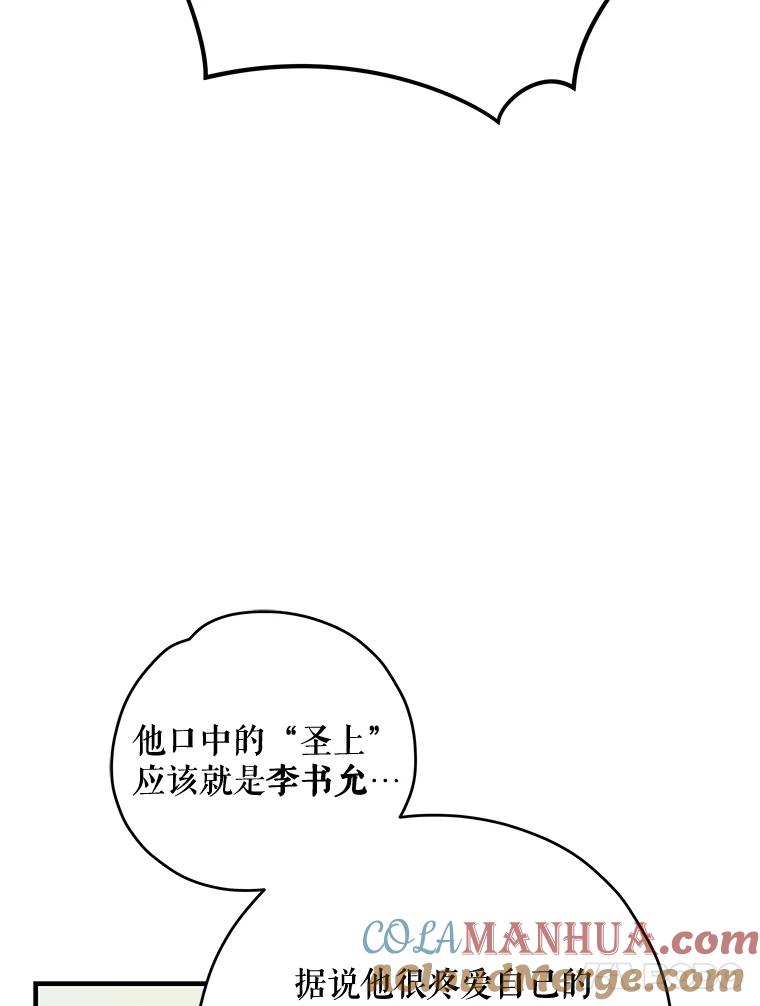 《伊格列特》72.海东使臣 第124页