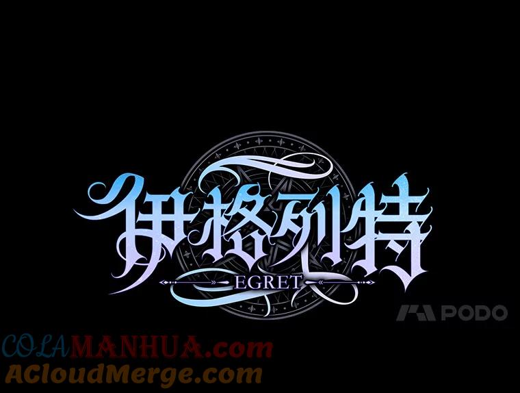 《伊格列特》72.海东使臣 第20页