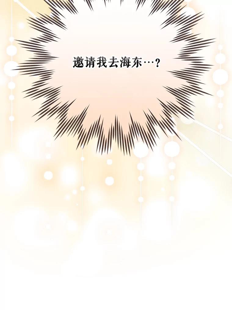 《伊格列特》72.海东使臣 第129页