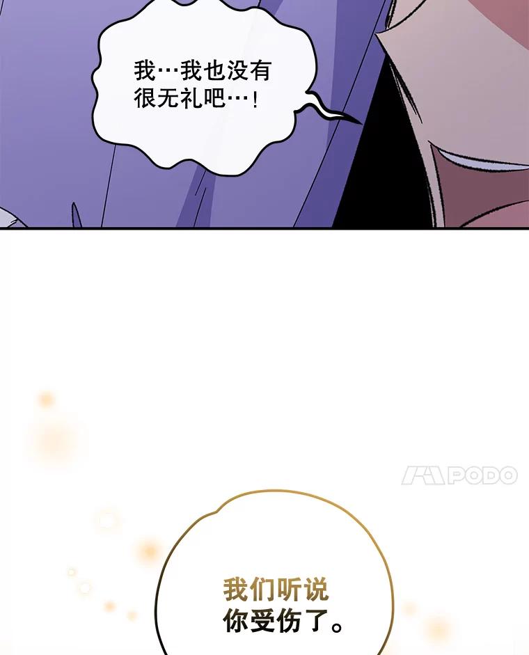 《伊格列特》72.海东使臣 第51页