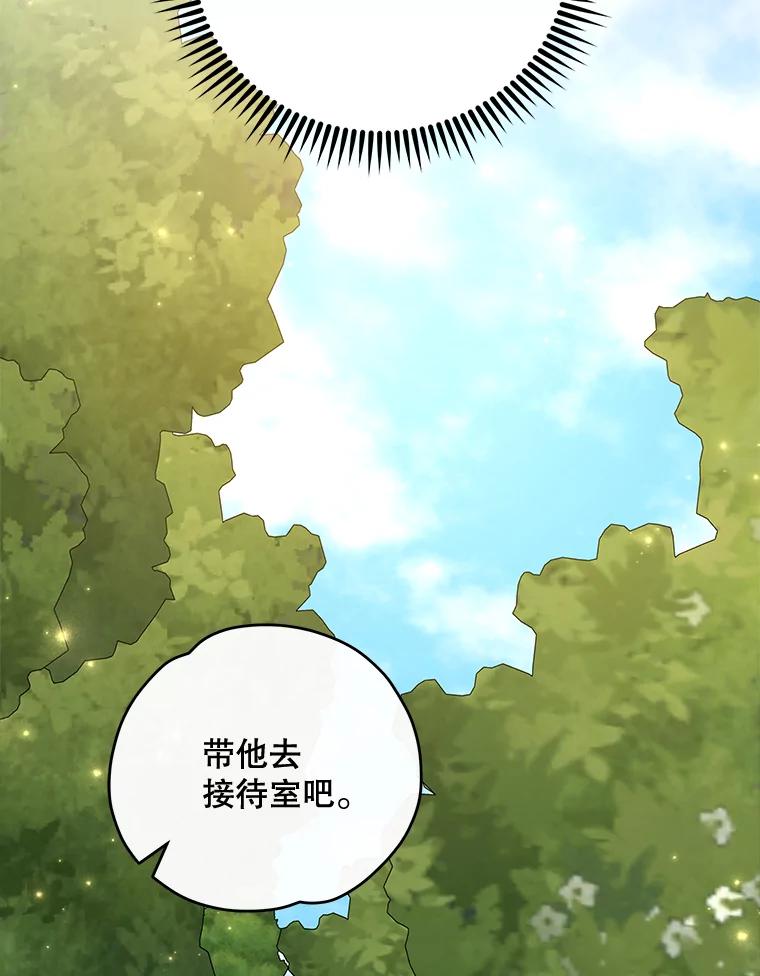 《伊格列特》72.海东使臣 第102页