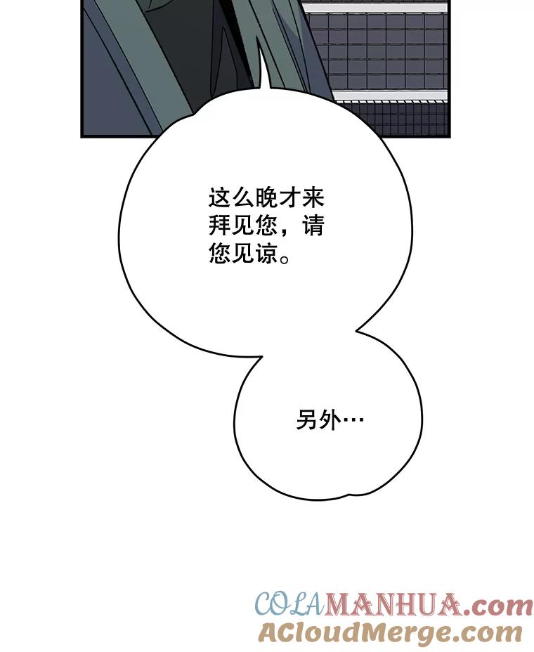 《伊格列特》72.海东使臣 第116页