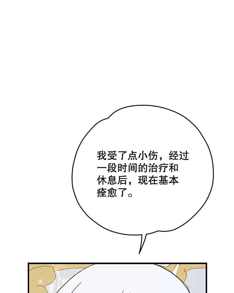 《伊格列特》72.海东使臣 第61页