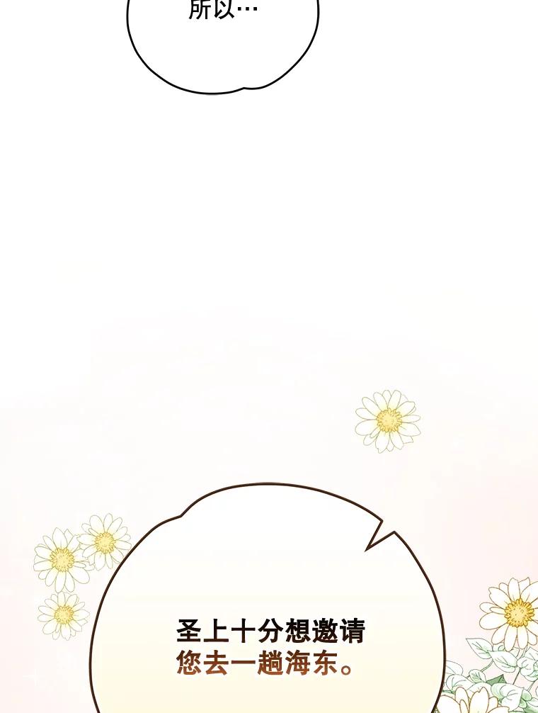 《伊格列特》72.海东使臣 第126页