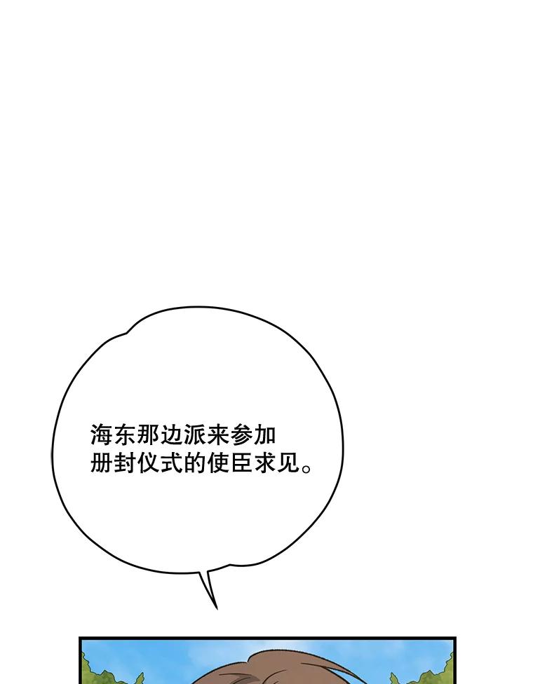 《伊格列特》72.海东使臣 第99页