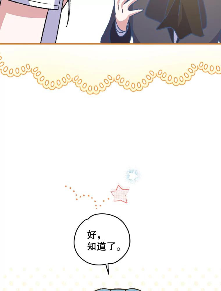 《伊格列特》73.册封过后 第82页