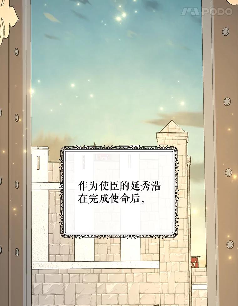 《伊格列特》73.册封过后 第12页