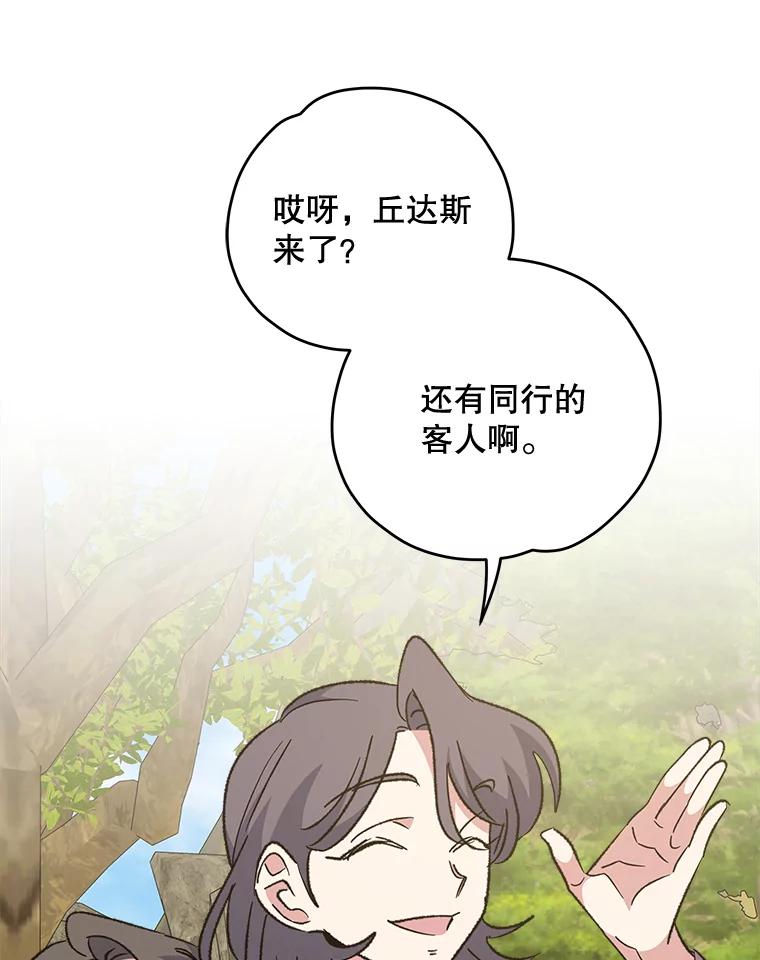 《伊格列特》73.册封过后 第100页