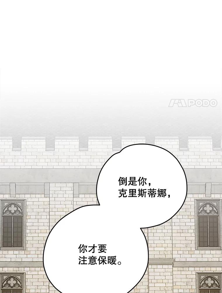 《伊格列特》73.册封过后 第78页