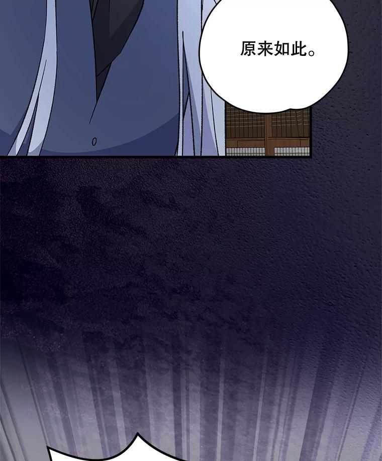 《伊格列特》73.册封过后 第44页