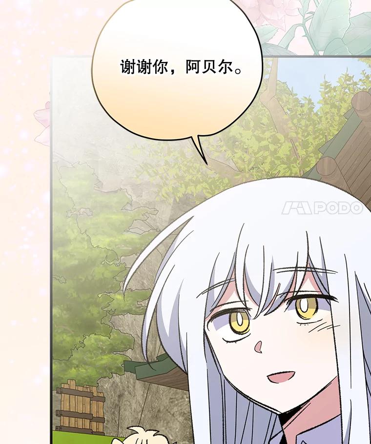 《伊格列特》73.册封过后 第98页