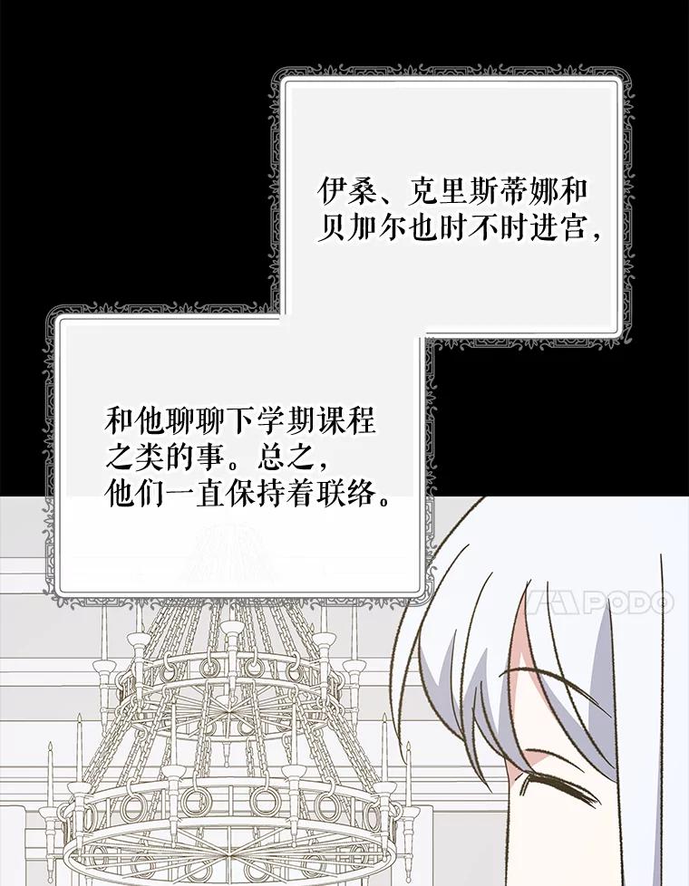 《伊格列特》73.册封过后 第18页