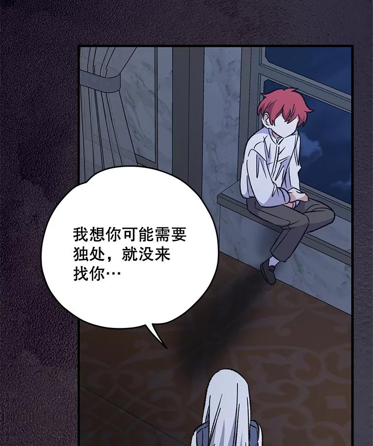 《伊格列特》73.册封过后 第38页