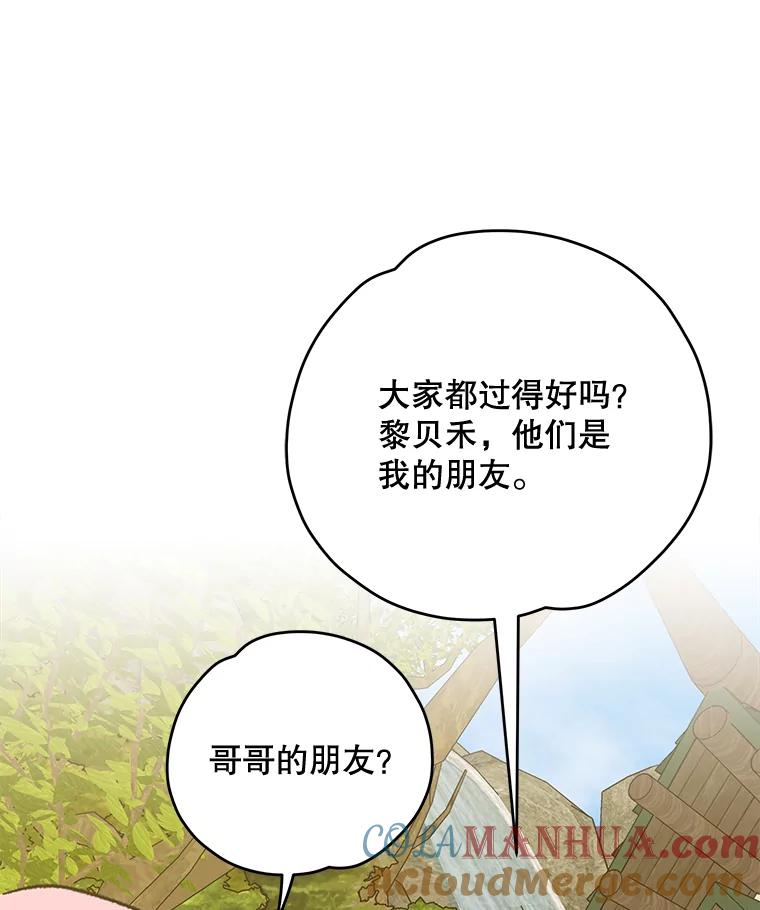 《伊格列特》73.册封过后 第93页