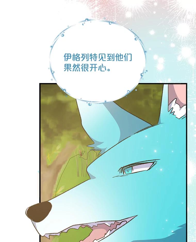 《伊格列特》73.册封过后 第110页