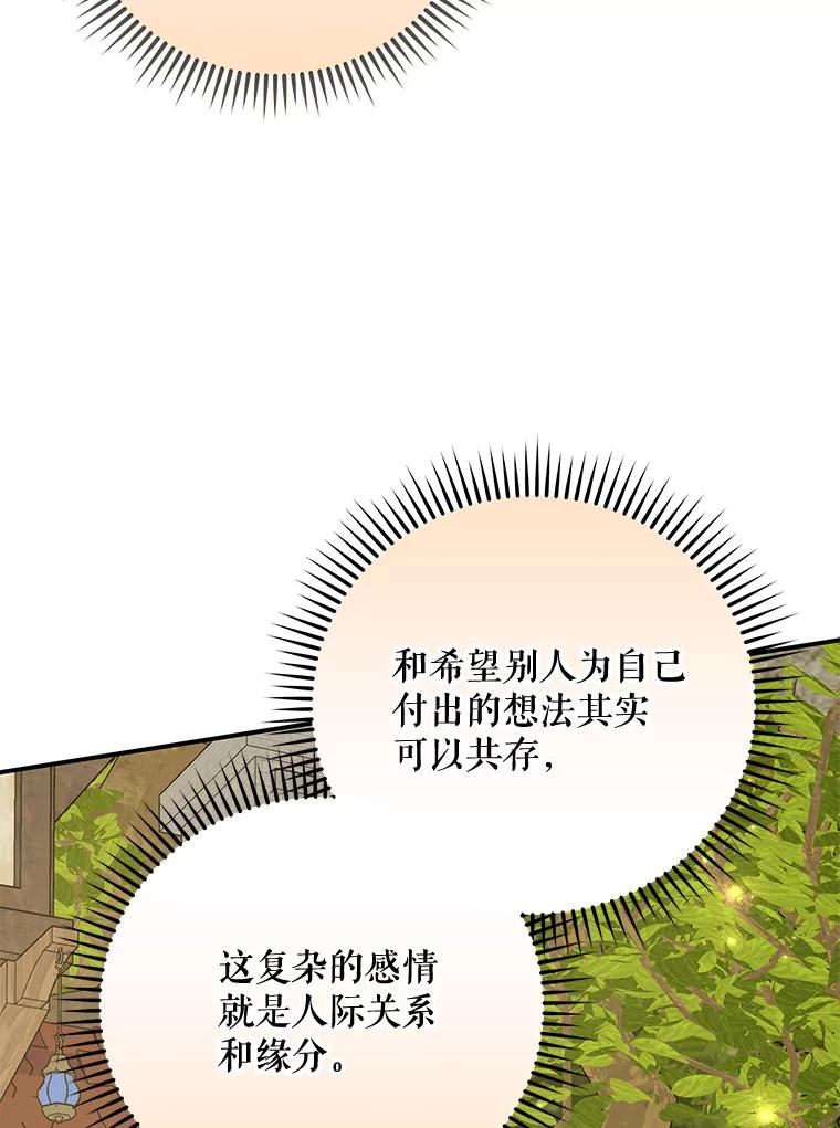 《伊格列特》73.册封过后 第116页