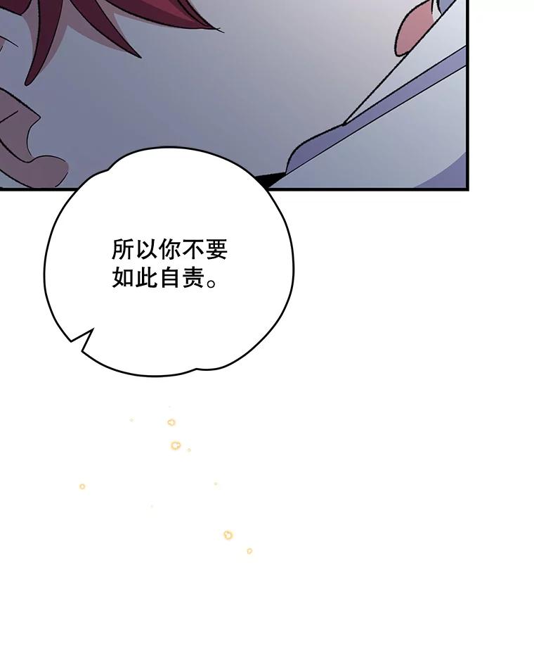 《伊格列特》73.册封过后 第58页
