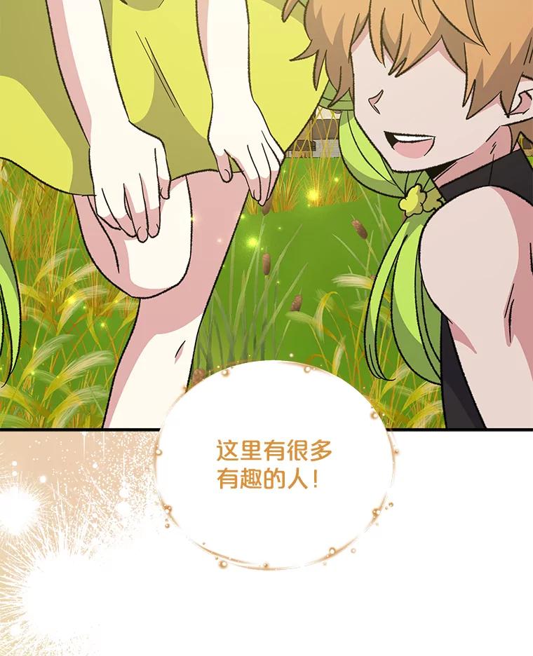 《伊格列特》73.册封过后 第107页