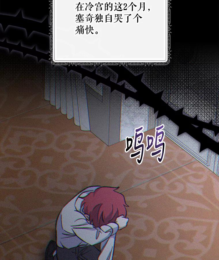 《伊格列特》73.册封过后 第31页
