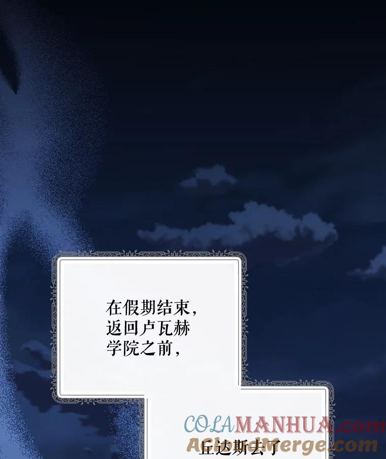 《伊格列特》73.册封过后 第21页