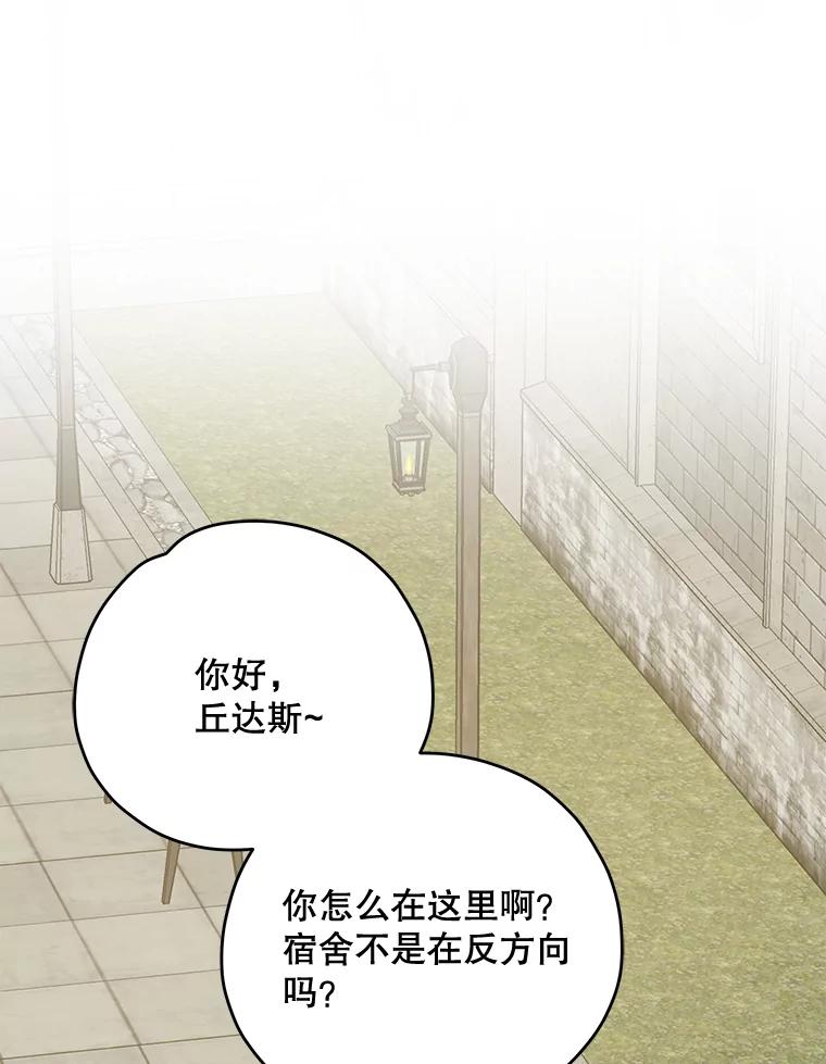《伊格列特》73.册封过后 第86页