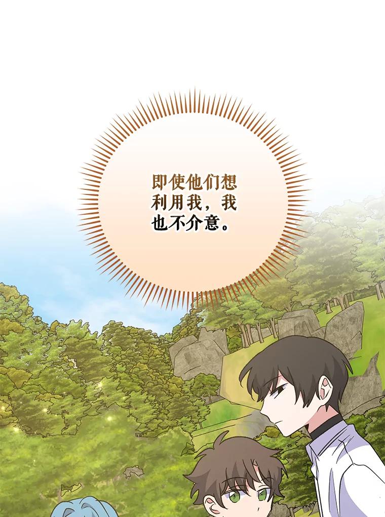《伊格列特》73.册封过后 第114页