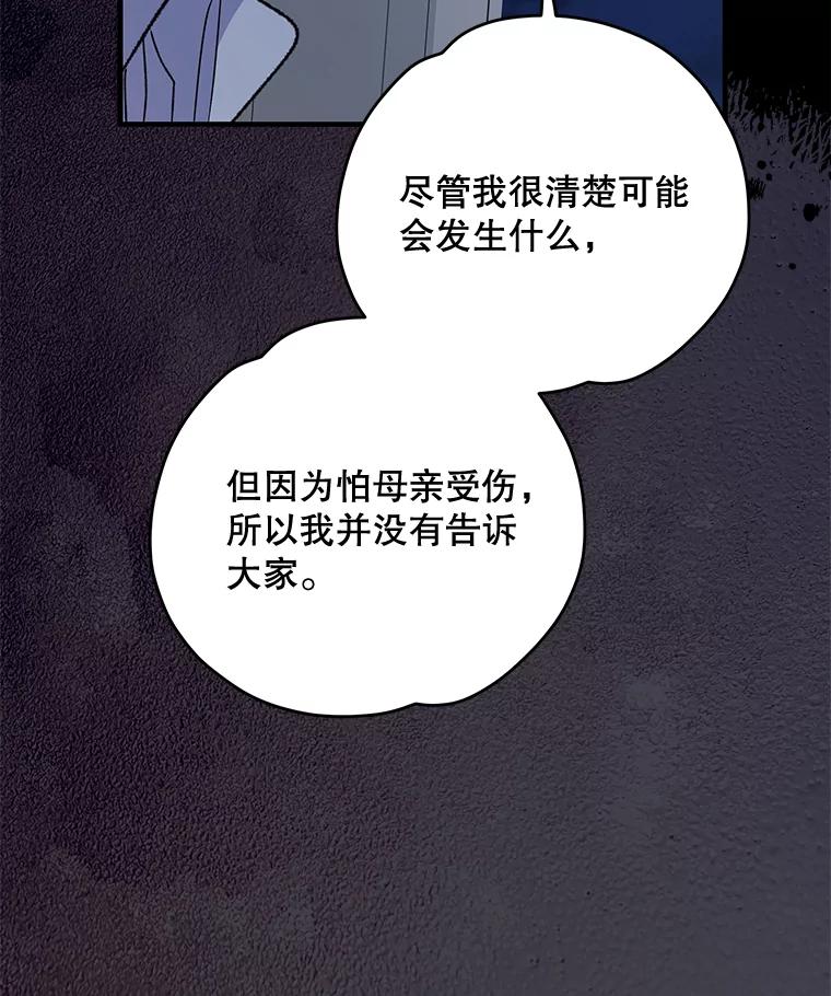 《伊格列特》73.册封过后 第42页
