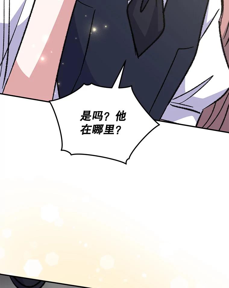 《伊格列特》73.册封过后 第68页