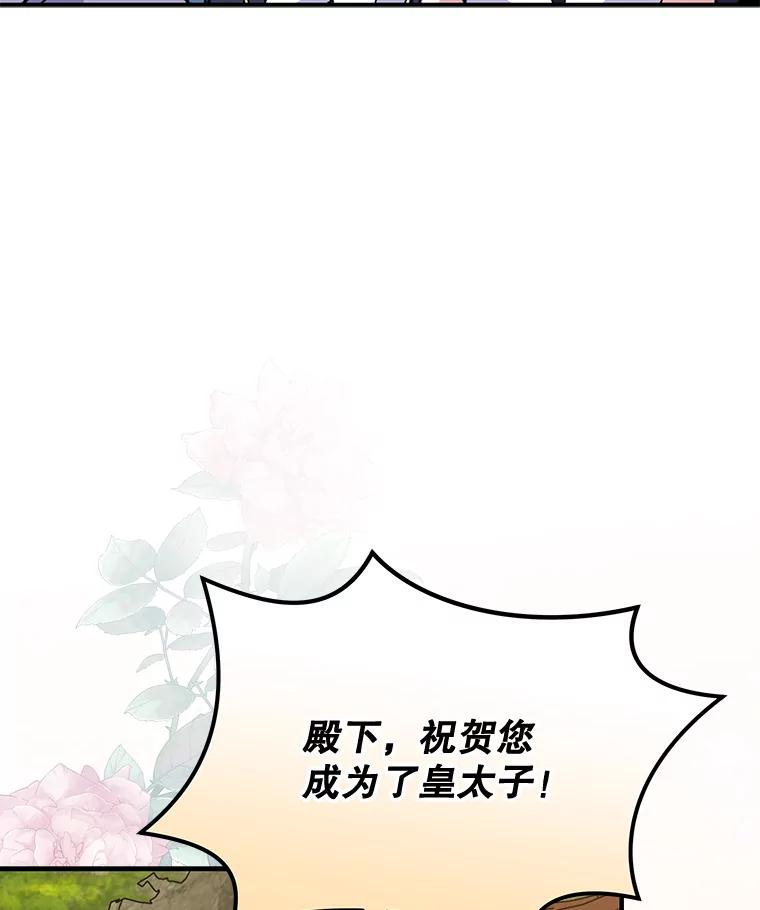 《伊格列特》73.册封过后 第95页