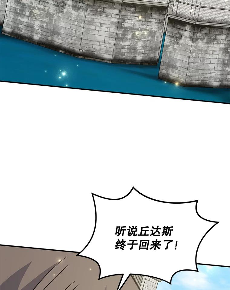 《伊格列特》73.册封过后 第66页