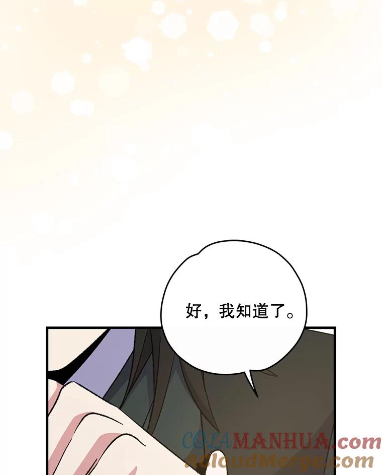 《伊格列特》73.册封过后 第5页