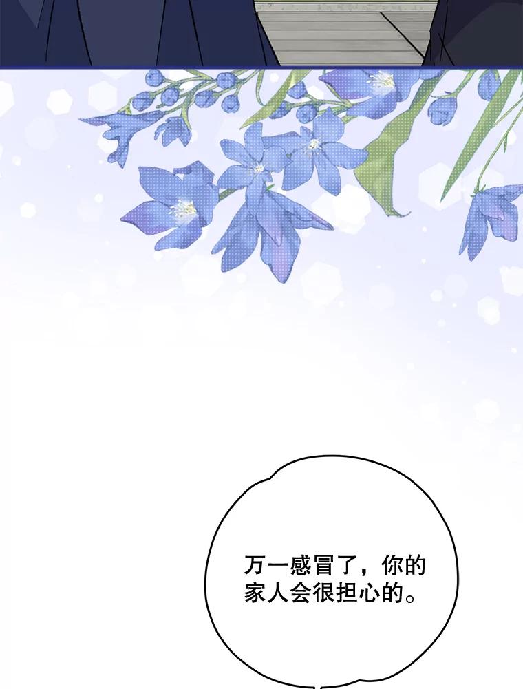 《伊格列特》73.册封过后 第80页