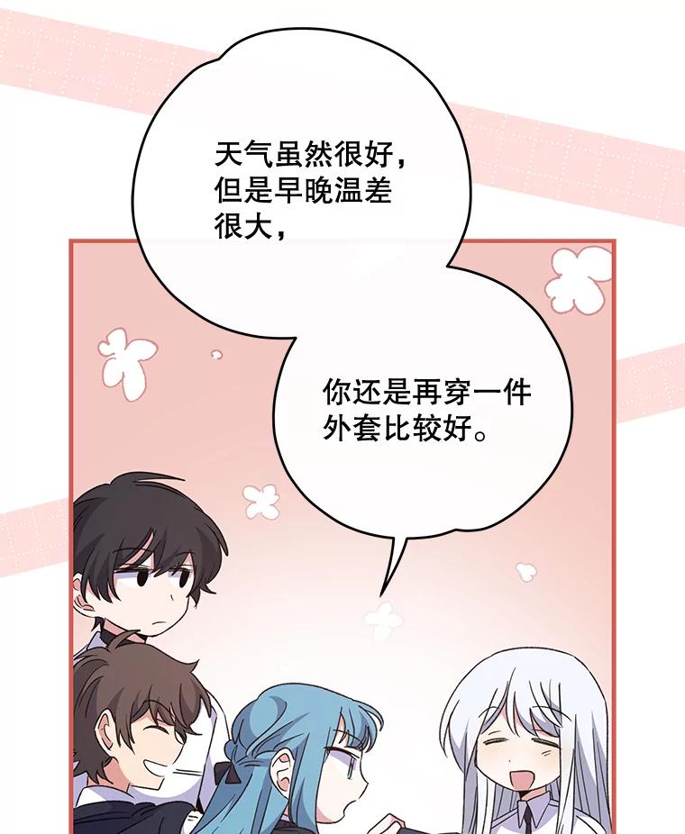 《伊格列特》73.册封过后 第75页