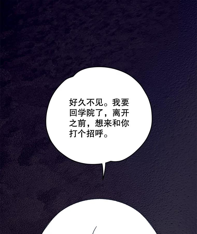 《伊格列特》73.册封过后 第28页