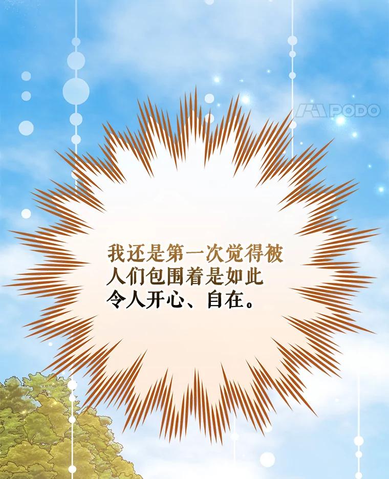 《伊格列特》73.册封过后 第112页