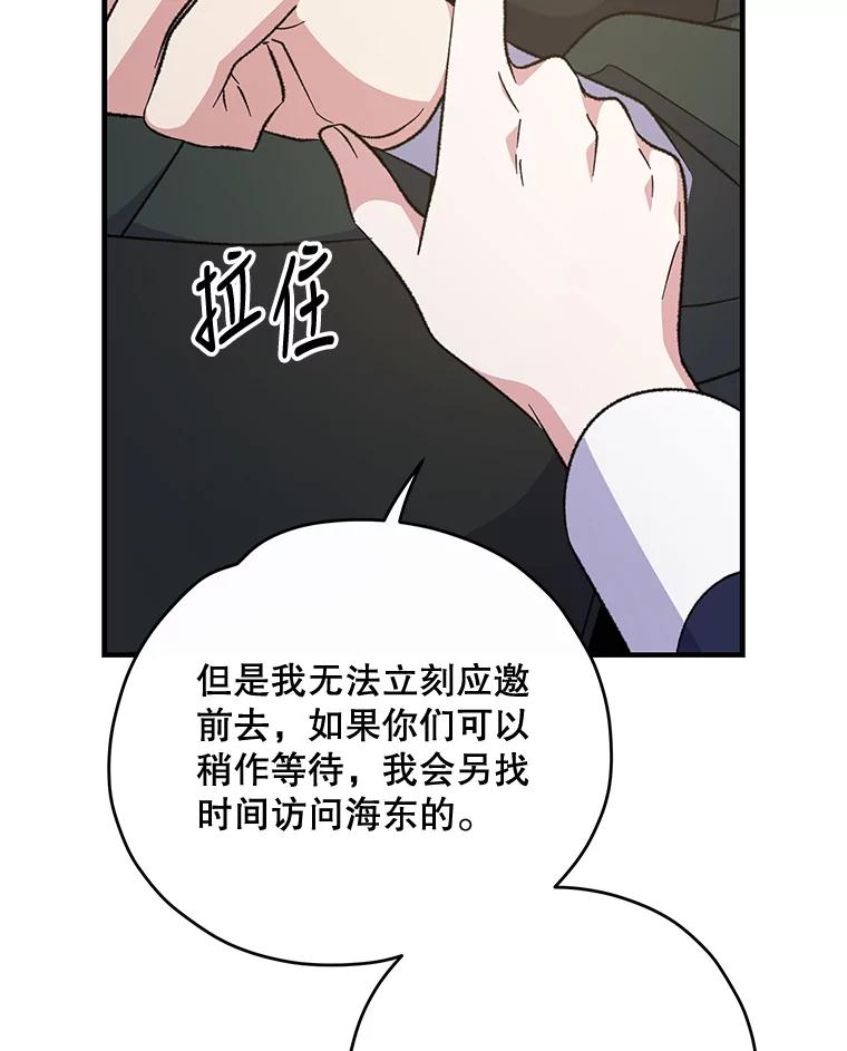 《伊格列特》73.册封过后 第6页